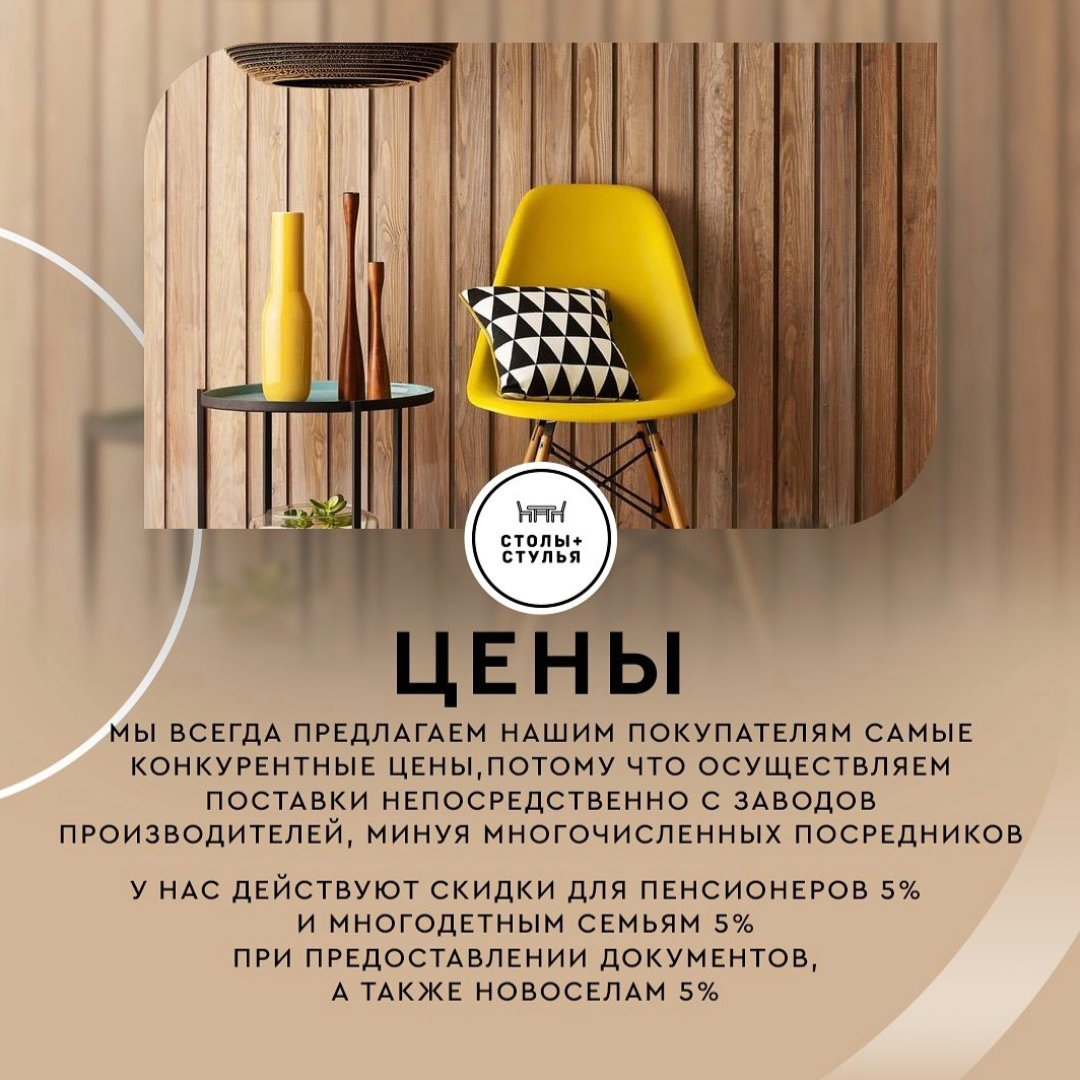 Столы + Стулья