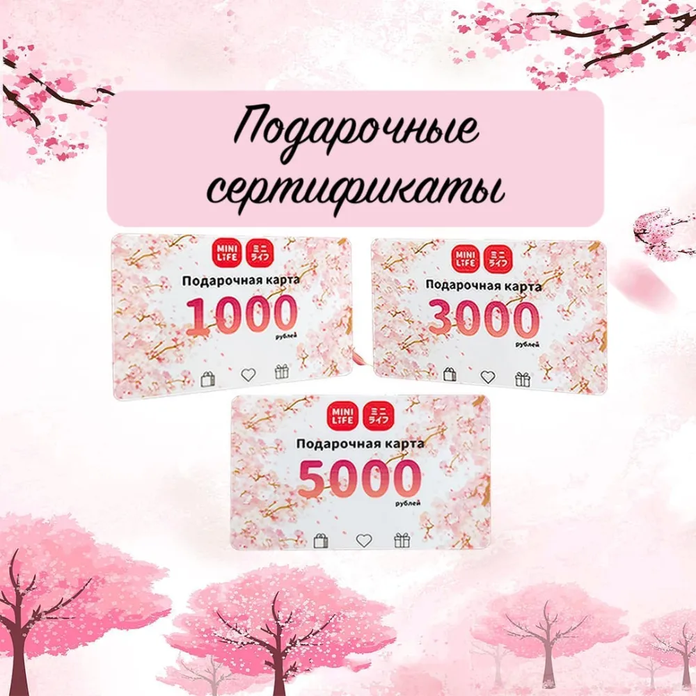Подарочные сертификаты номиналом 1000, 3000, 5000 рублей