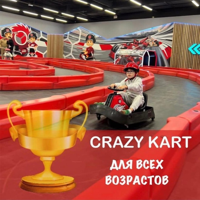 Crazy Cart
