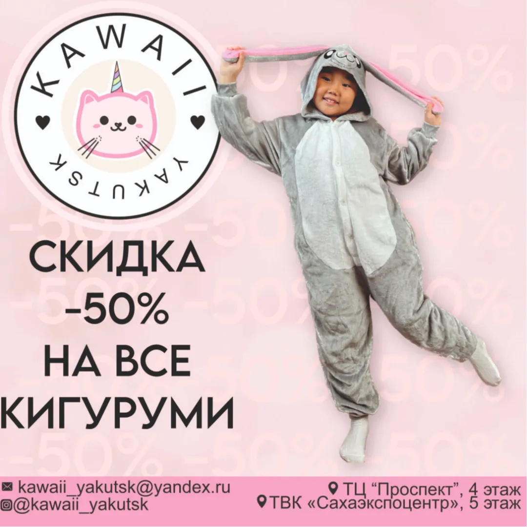 Kawaii_yakutsk