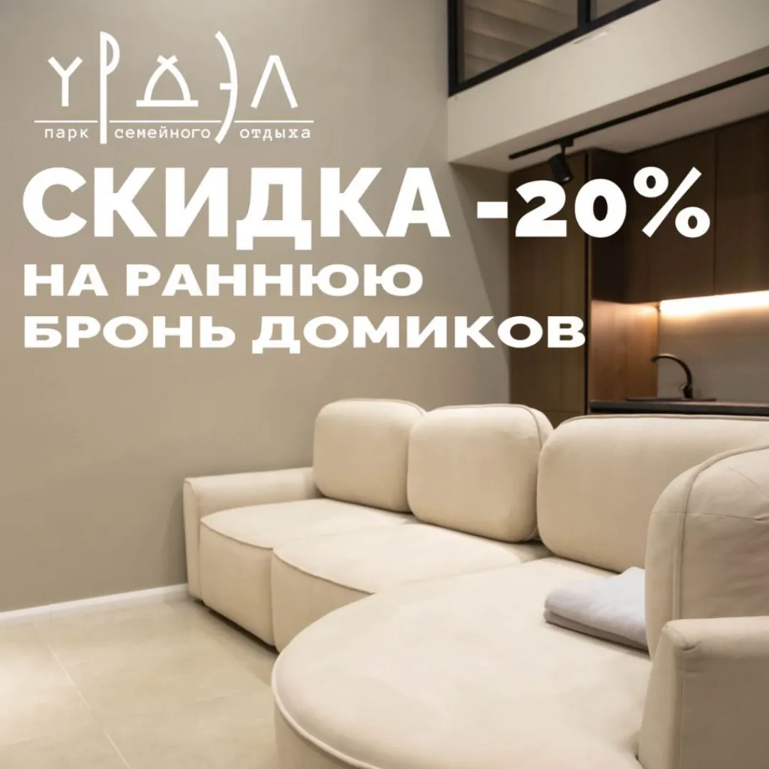 Урдэл Парк