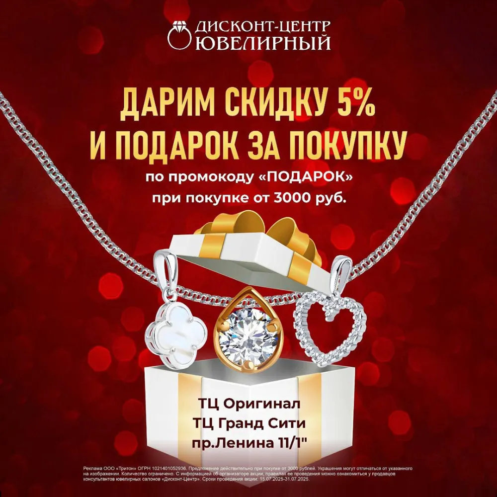 Ювелирный дисконт-центр