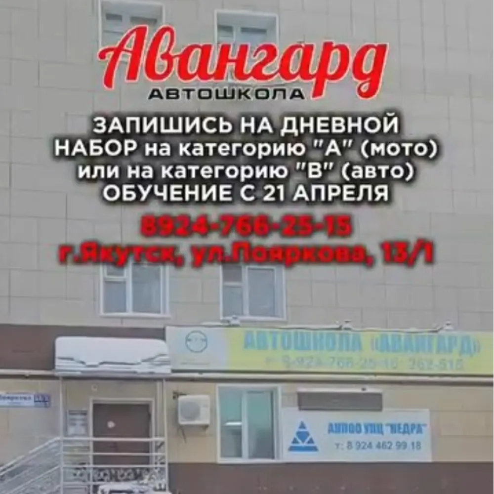 Авангард