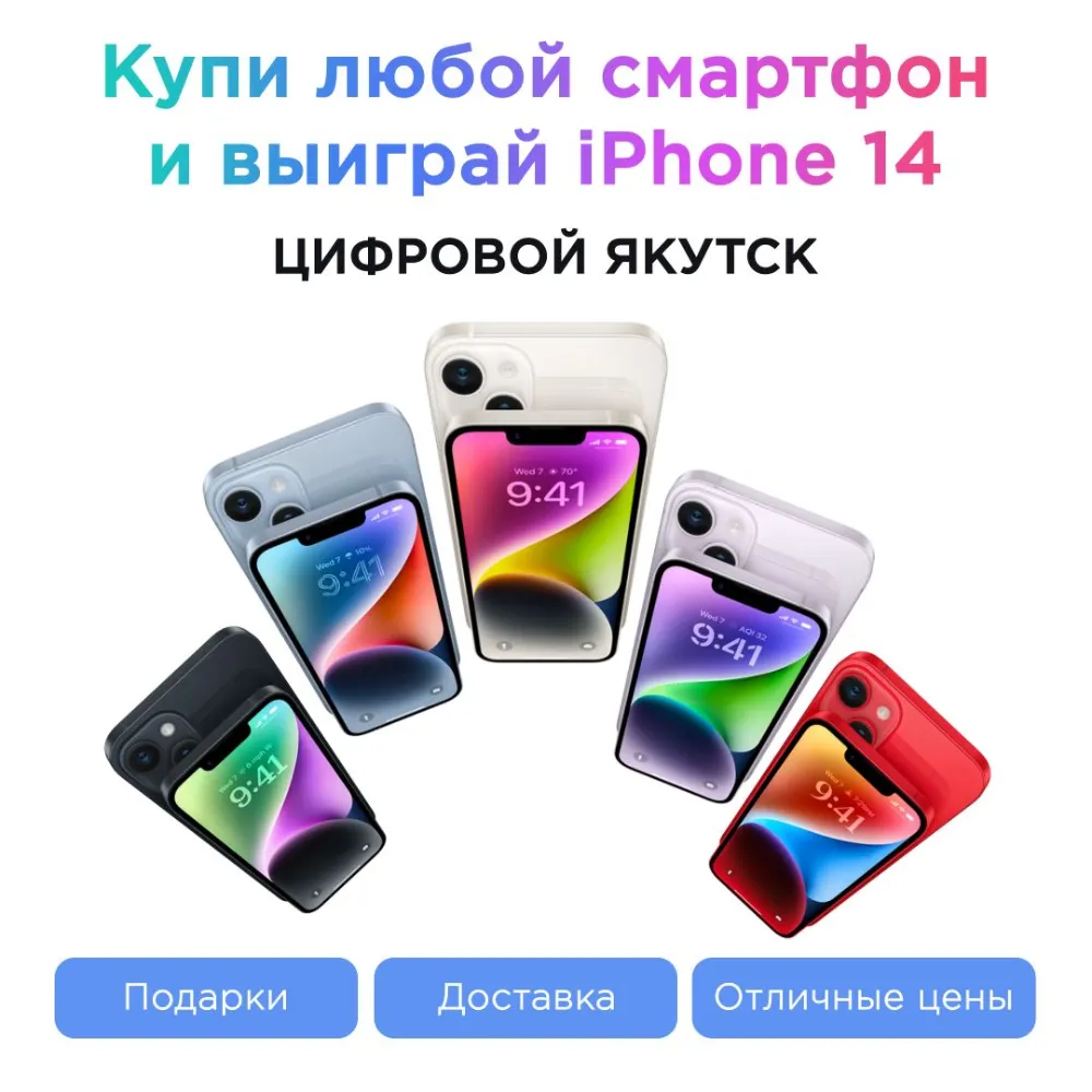 Iphone 14 pro в рассрочку. Розыгрыш iphone 14.