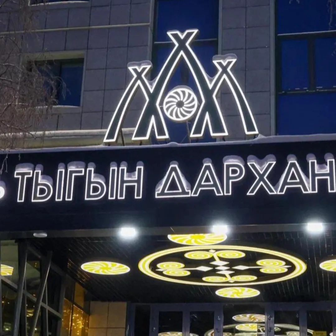 Тыгын Дархан