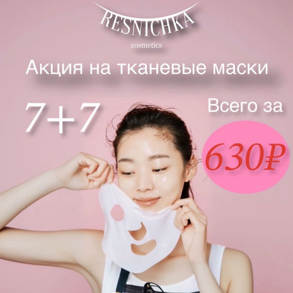 14 тканевых масок всего за 630₽😱😍