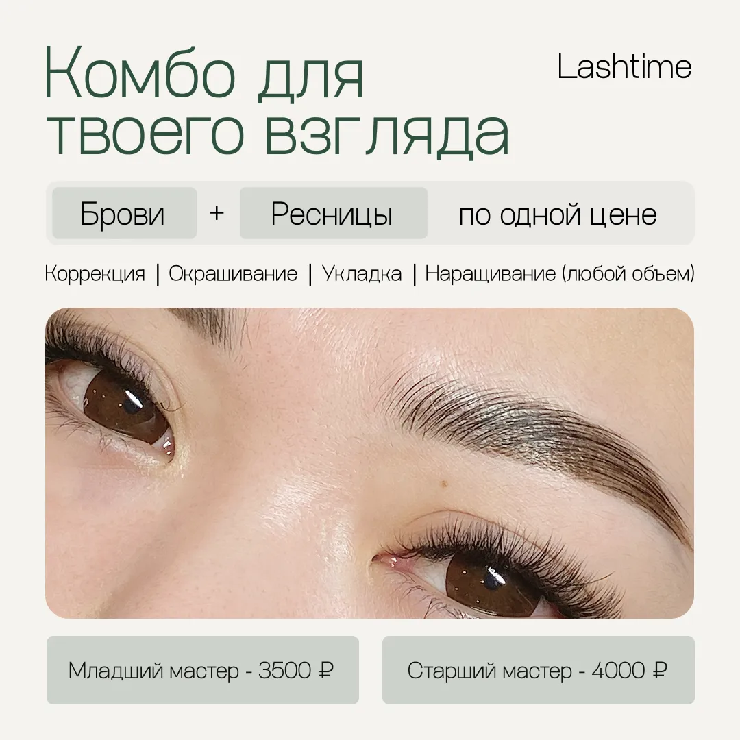 Lashtime