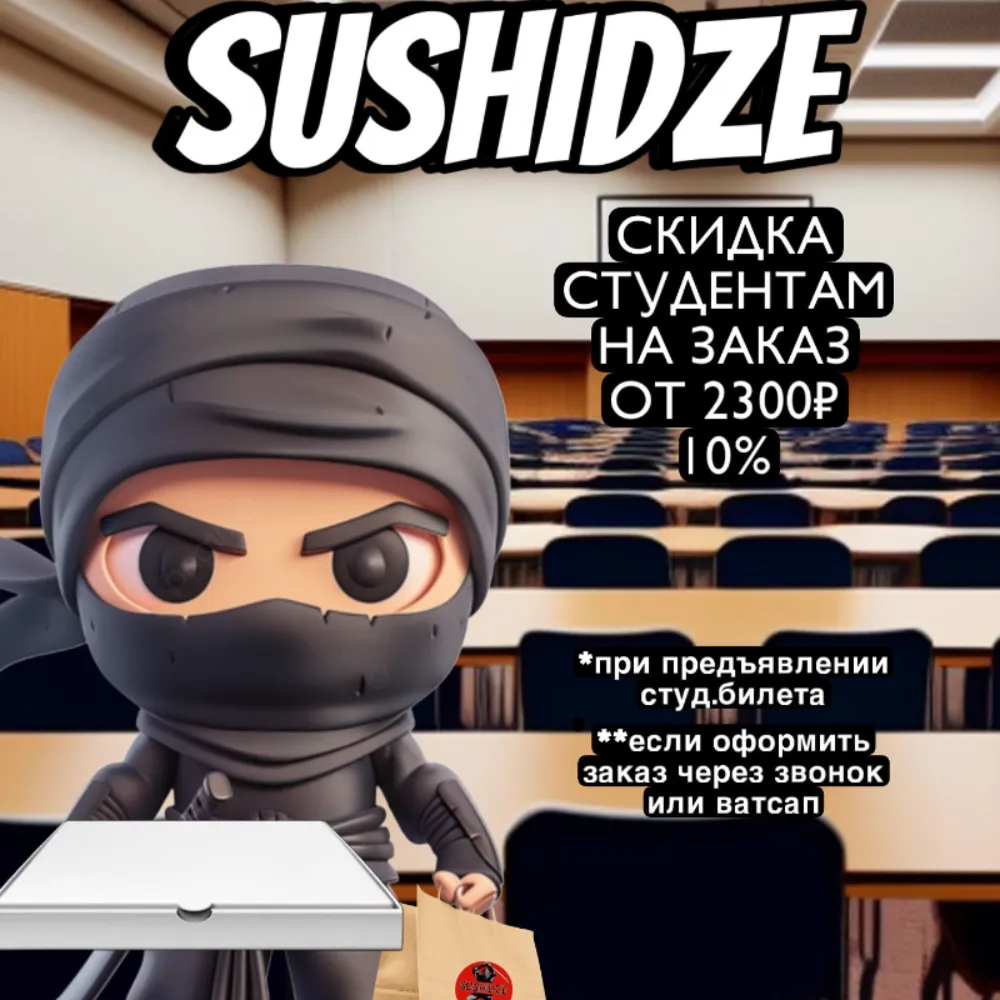 SUSHIDZE
