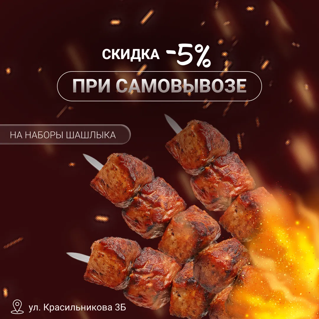 Шашлындос