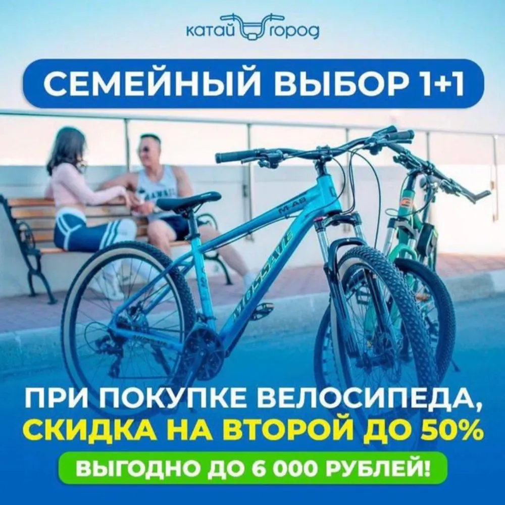 Велосипед получить в подарок. Велосипеды в Якутске. Магазин велосипедов в Якутске. Где можно взять велосипед в кредит в Смоленске.