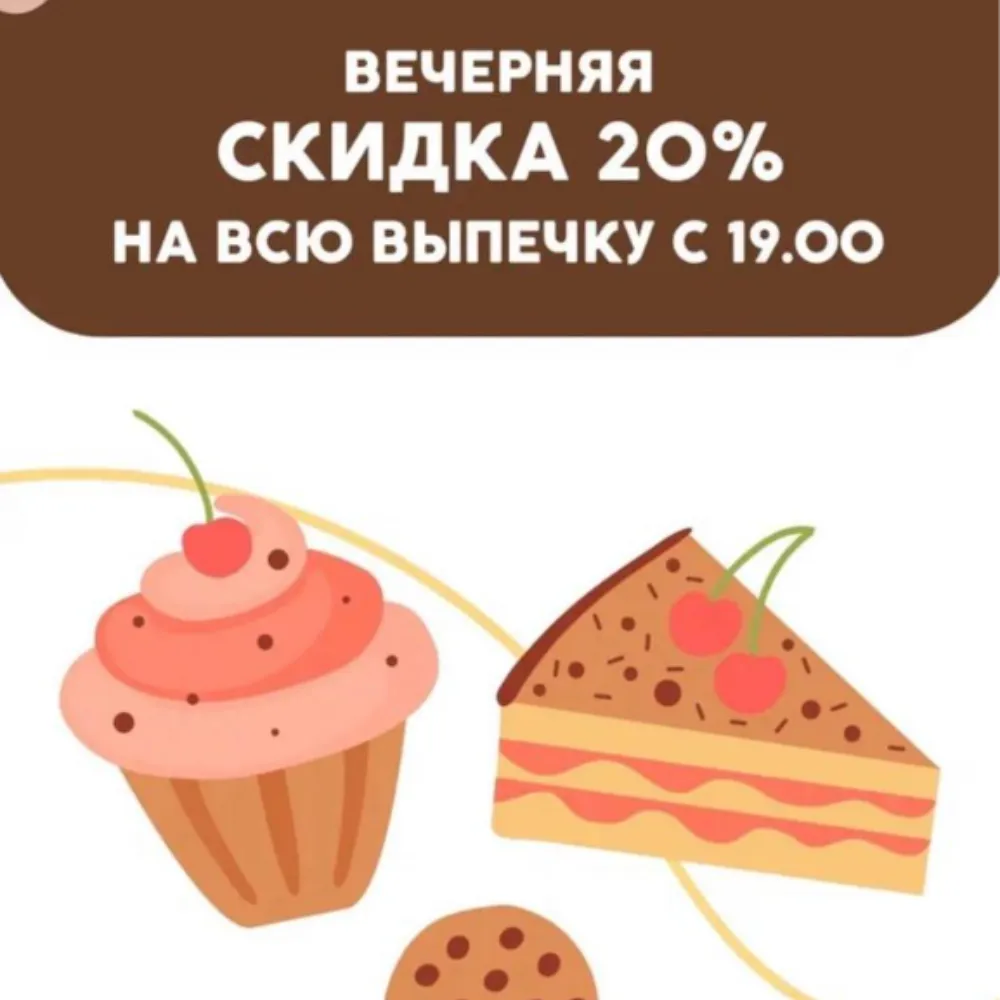 Настоящая Пекарня