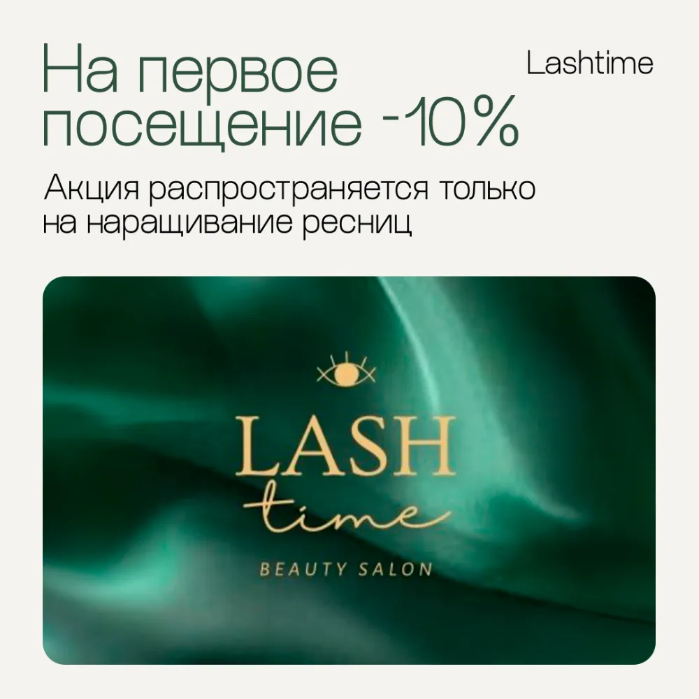Lashtime