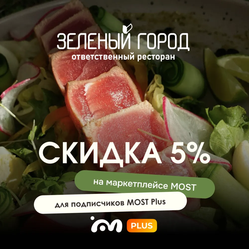 Зеленый город