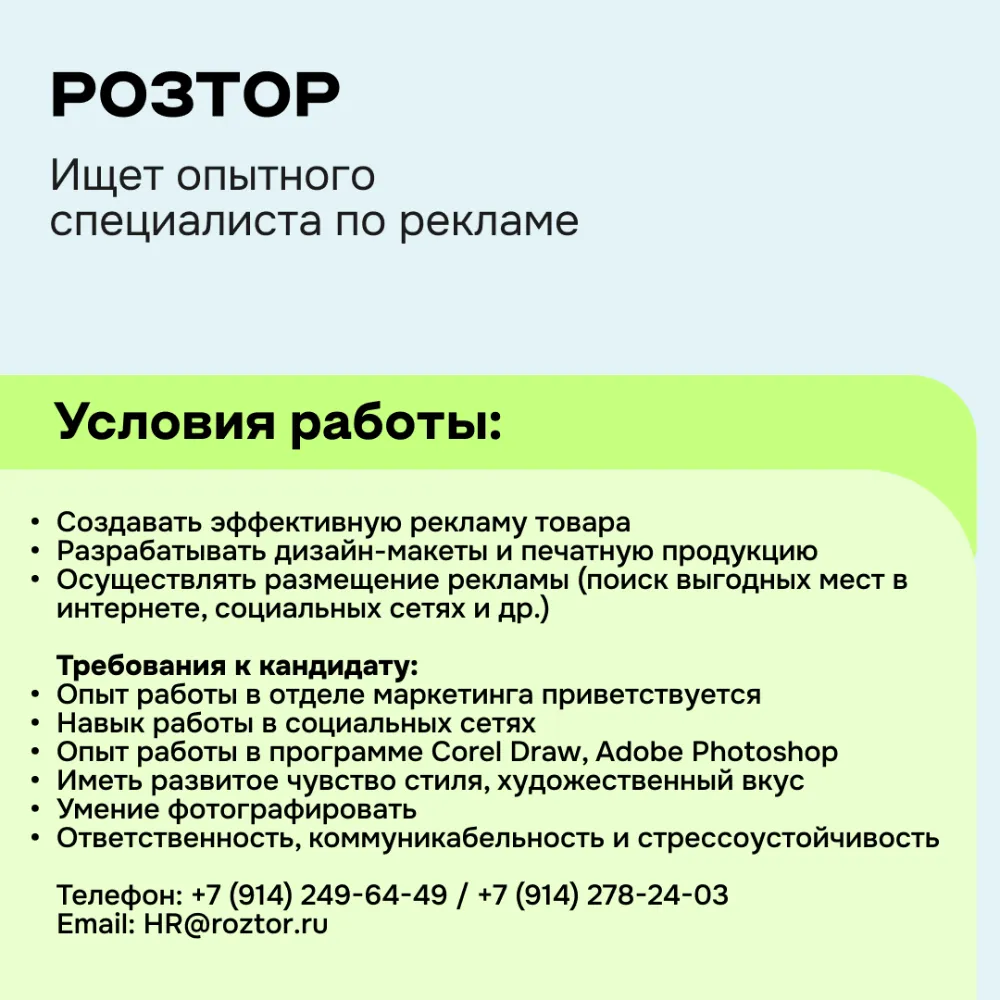 Специалист по рекламе