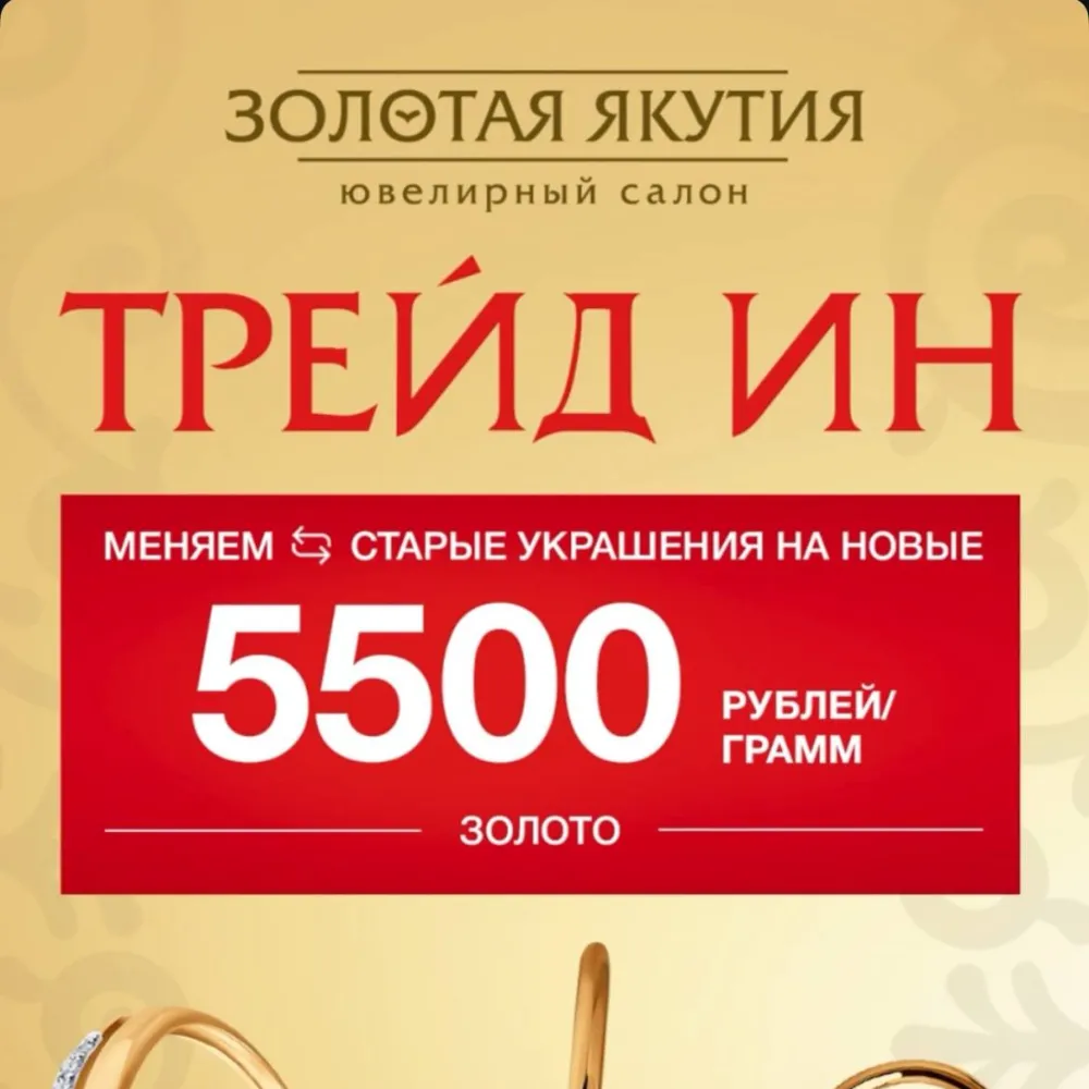 Золотая Якутия