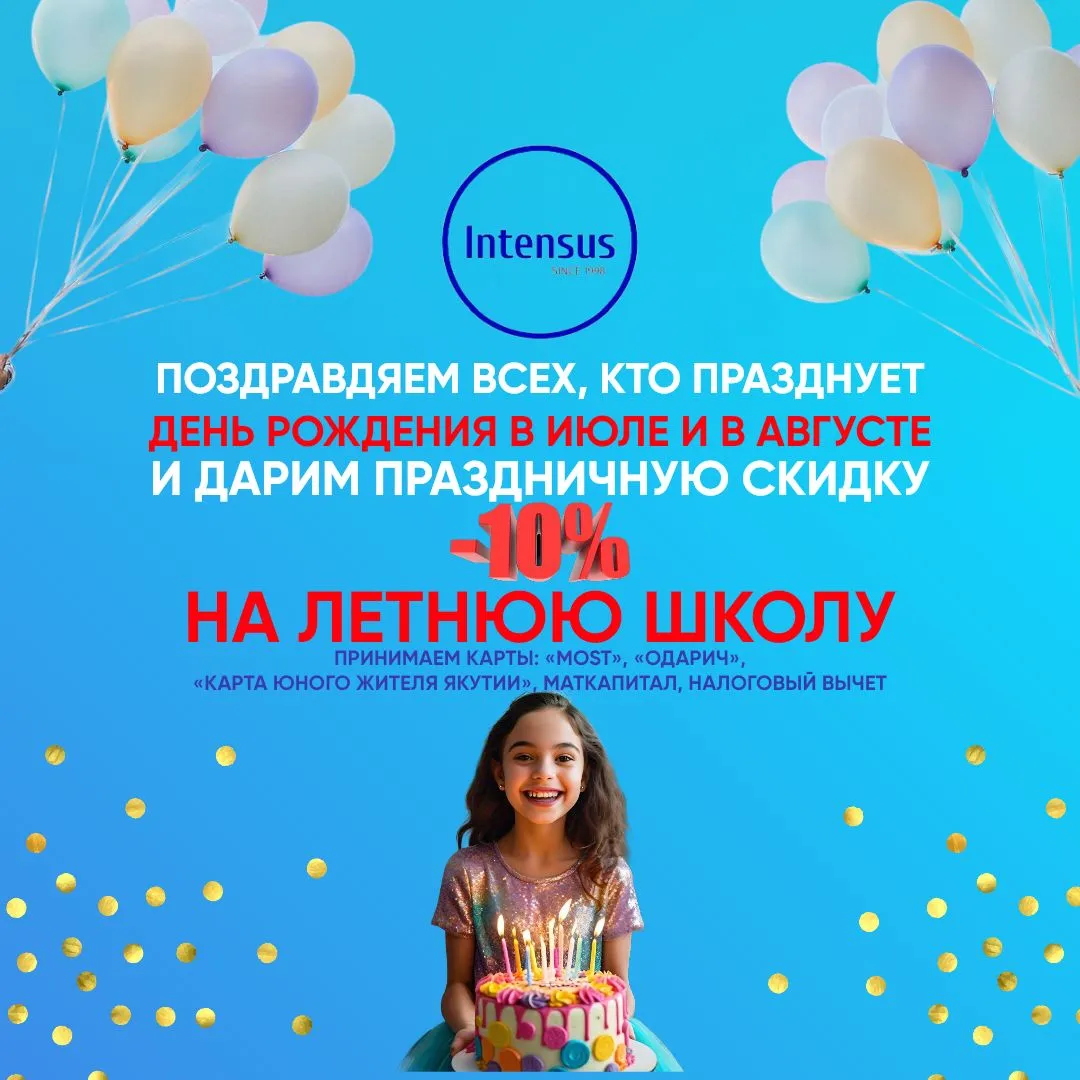 Образовательный центр "Intensus"