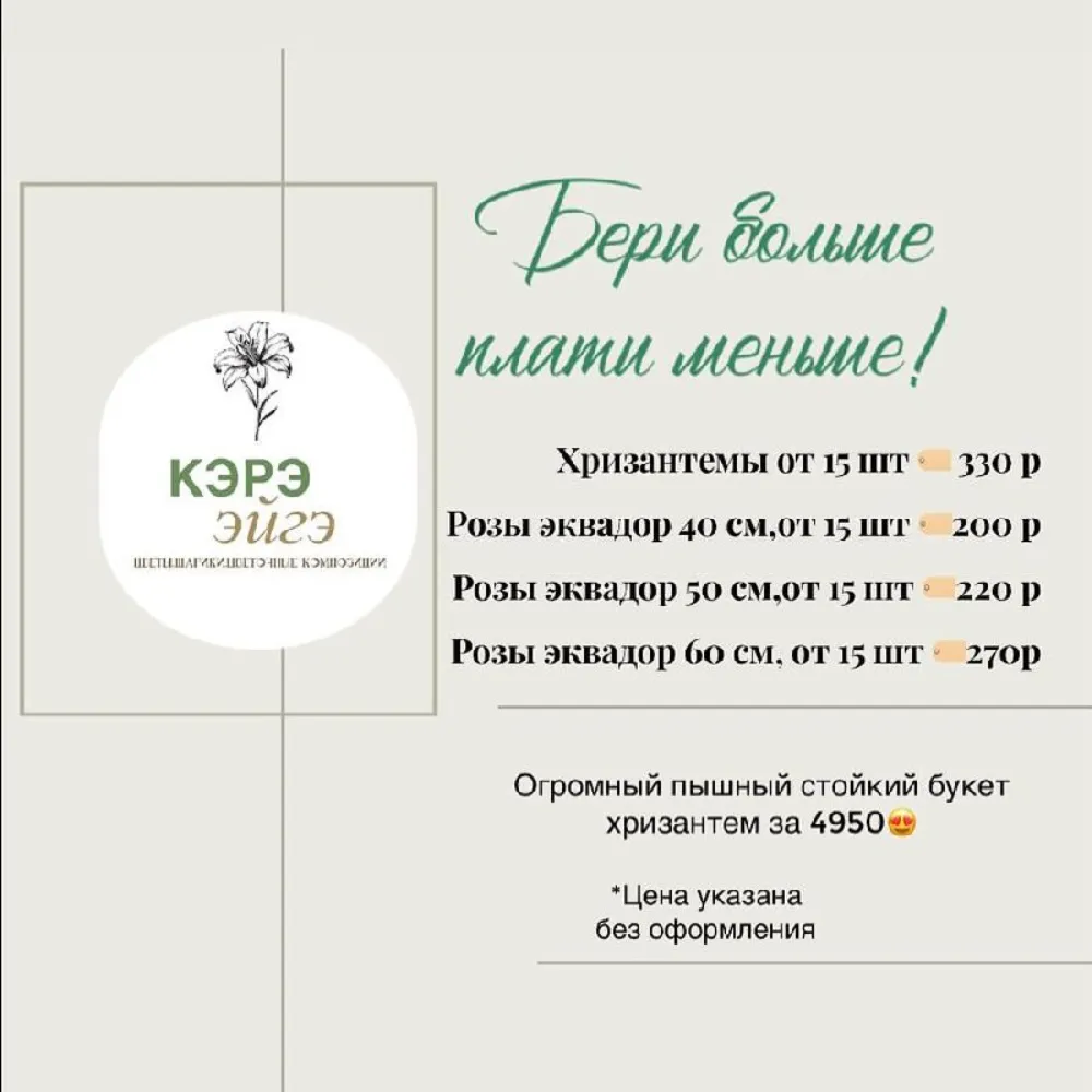 Кэрэ Эйгэ