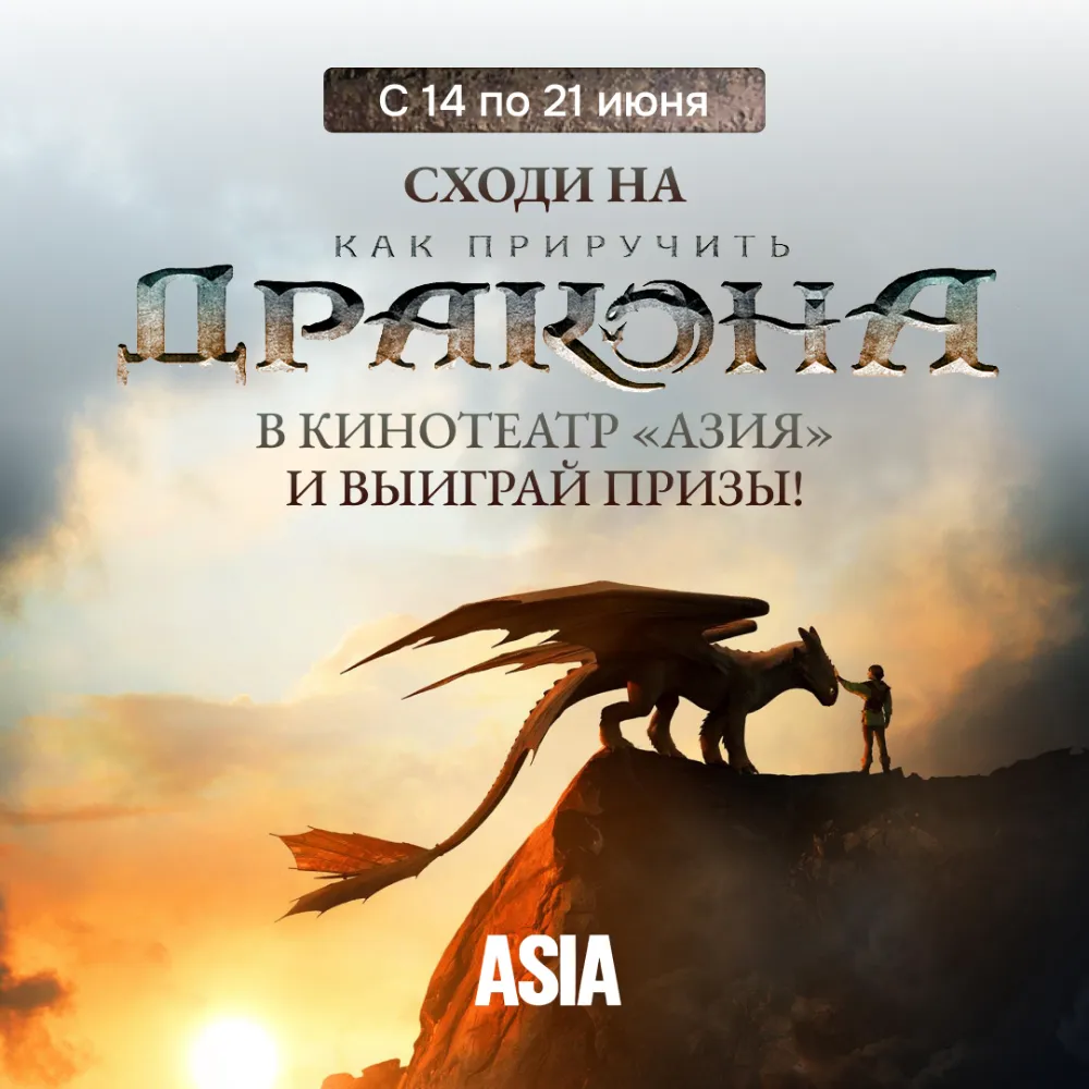 Кинотеатр Азия
