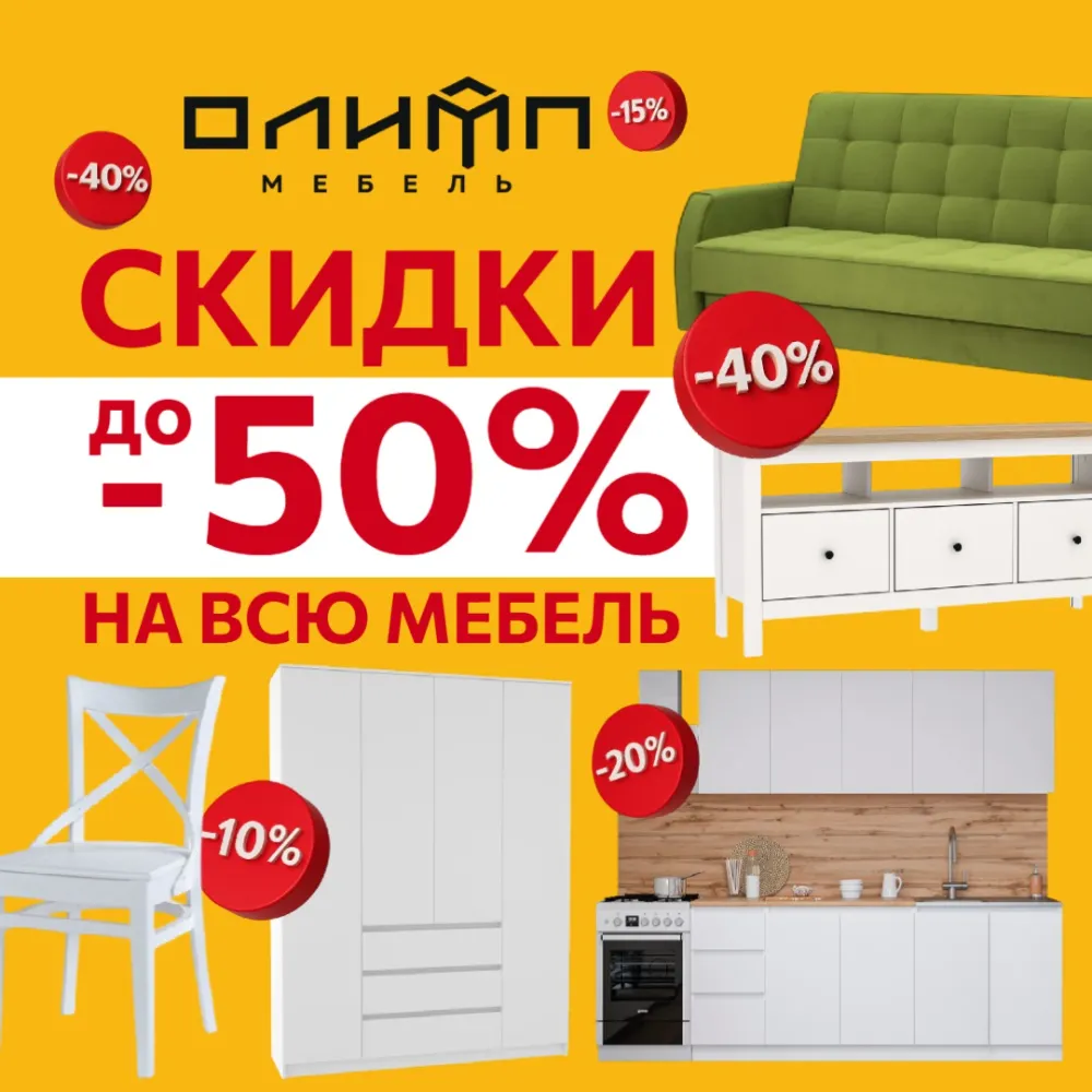 Олимп Мебель
