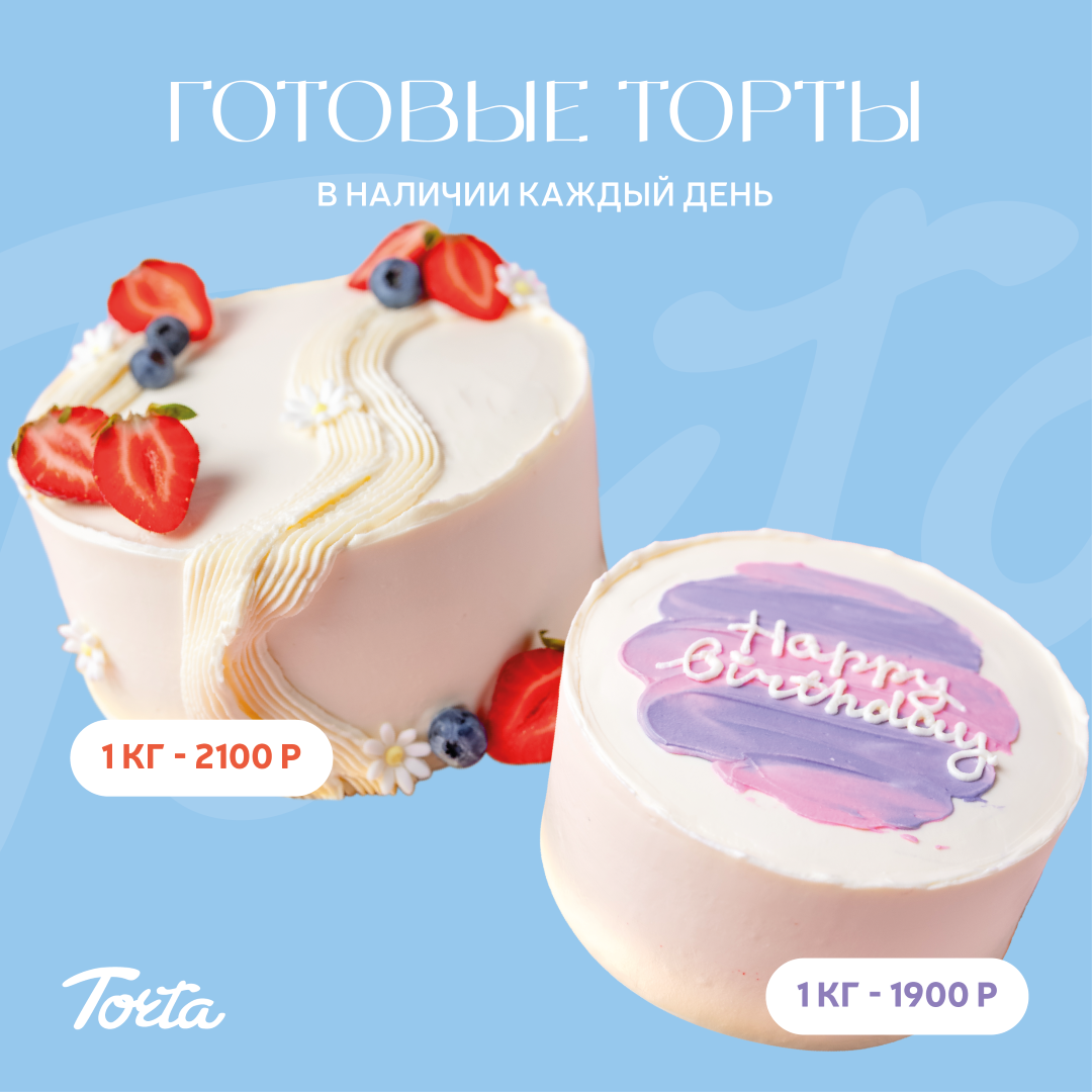TORTA