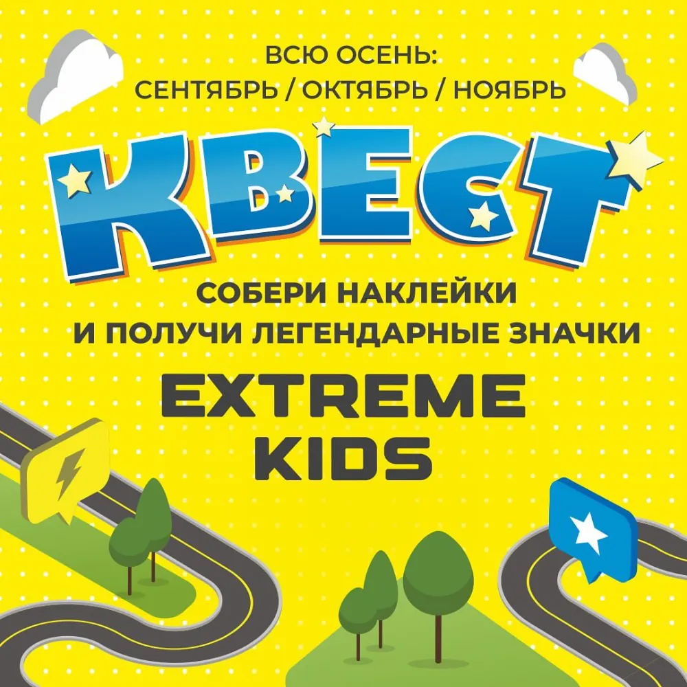 EXTREME KIDS
