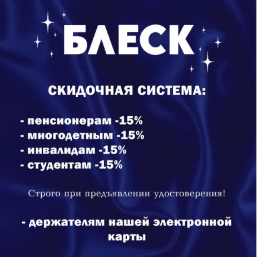 Блеск