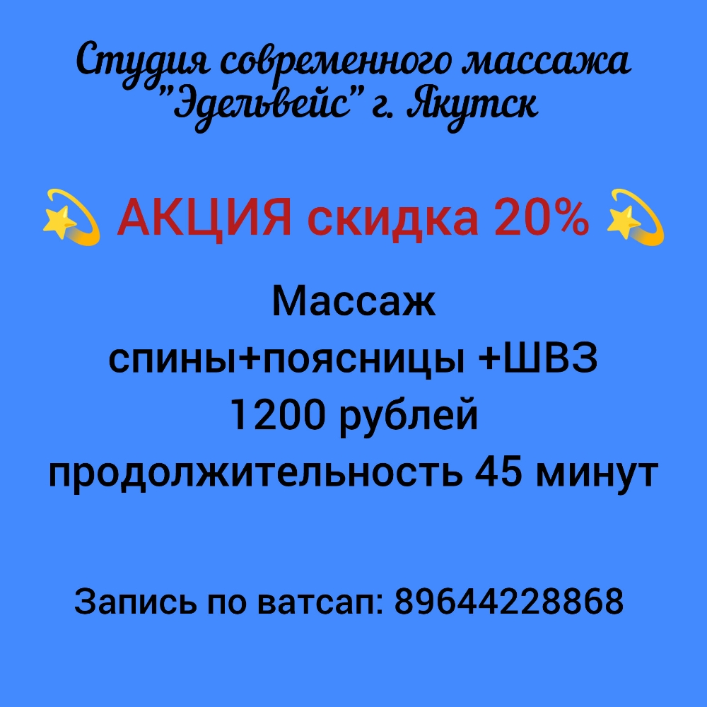 "Эдельвейс" Студия современного массажа