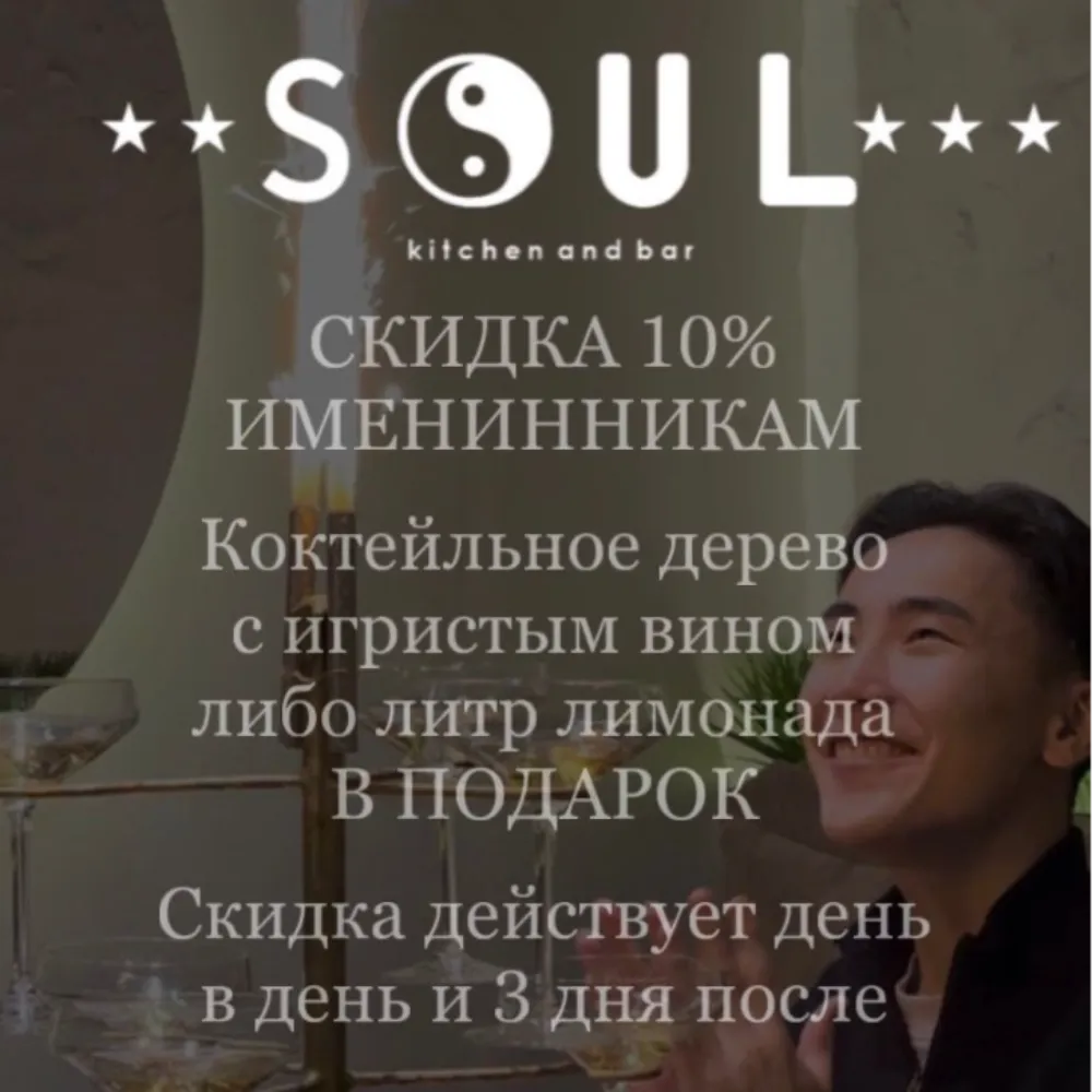 SOUL