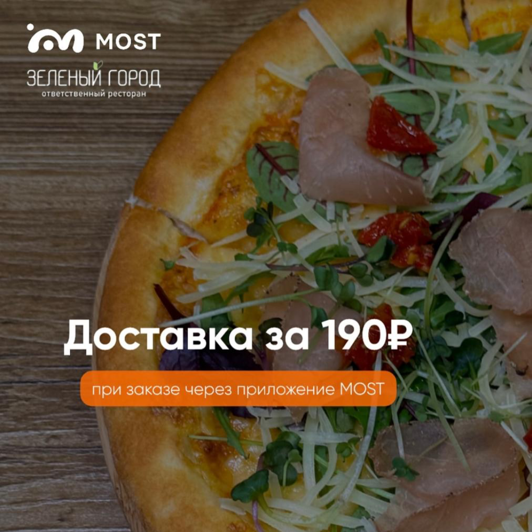 Зеленый город