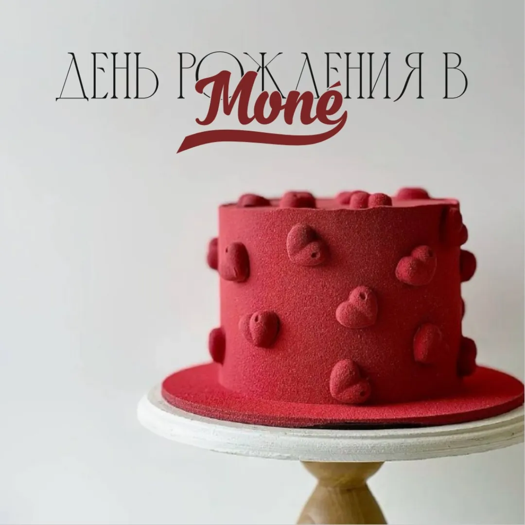 Моне