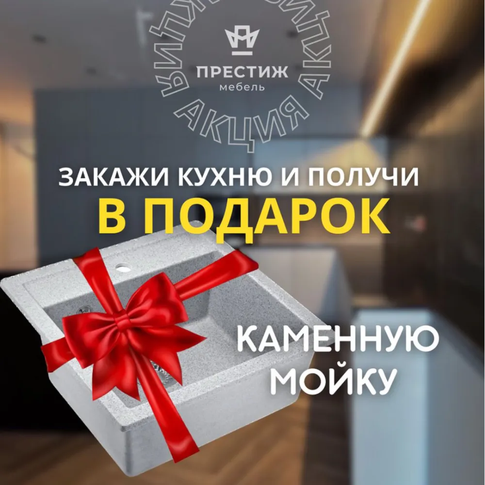 ПРЕСТИЖ МЕБЕЛЬ