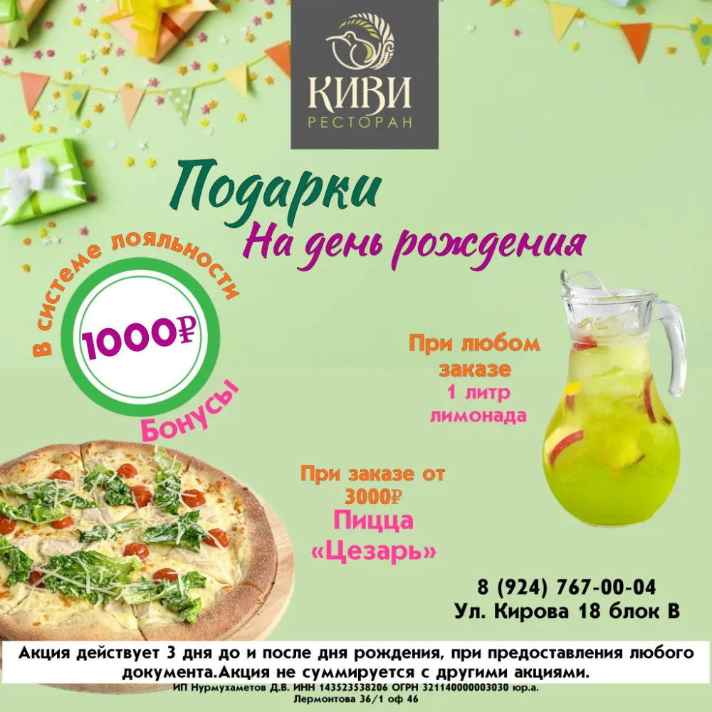 Киви