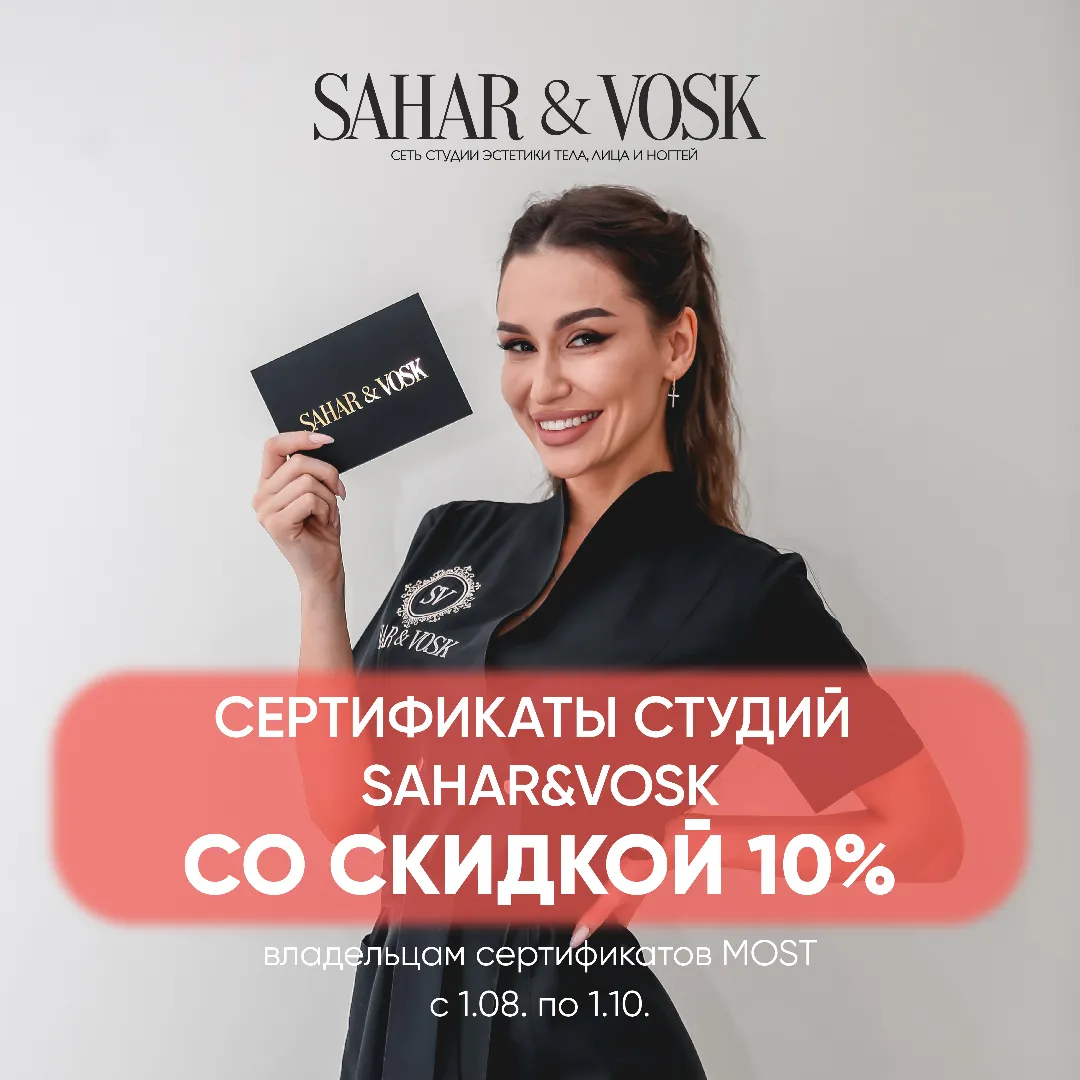 SAHAR & VOSK