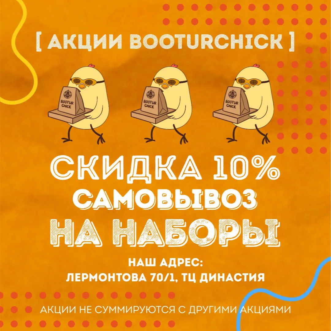 BooturСhick
