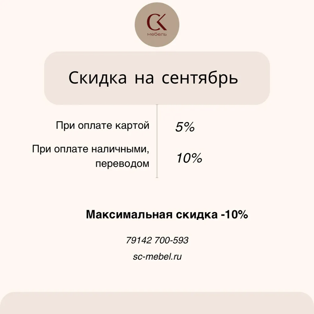 СК-Мебель