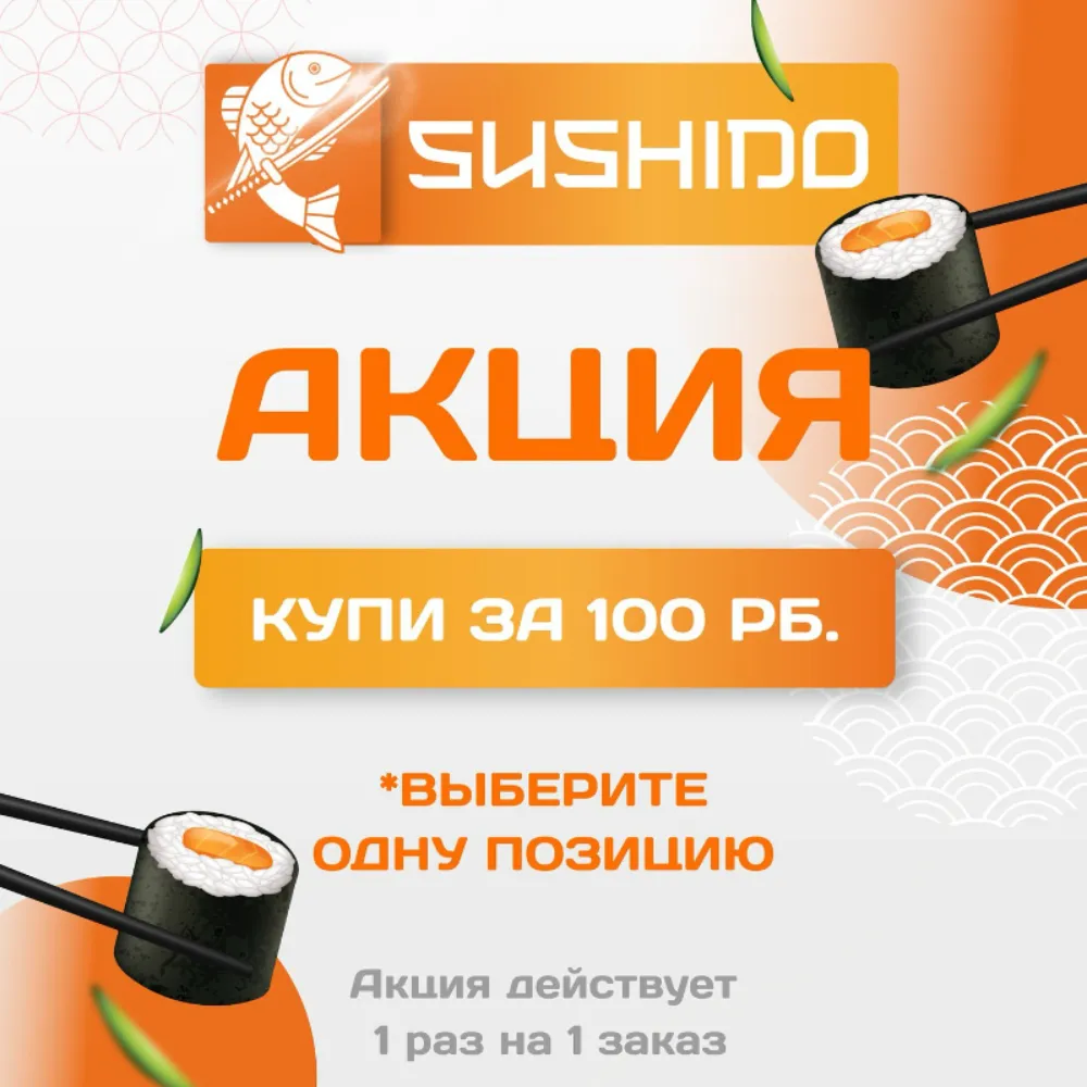Sushido