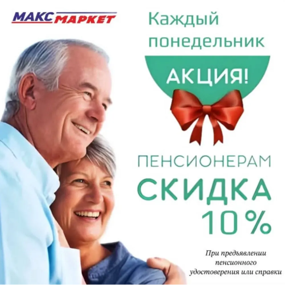 МаксМаркет