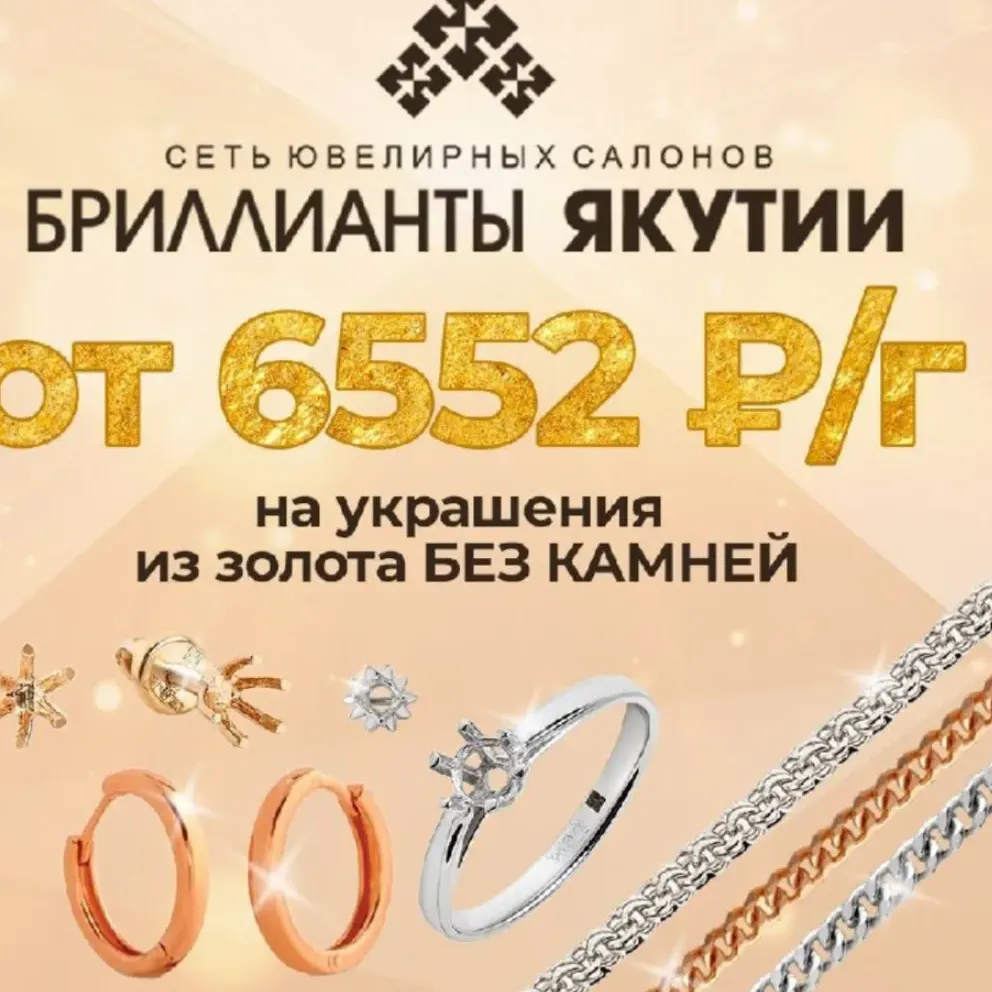 Бриллианты Якутии
