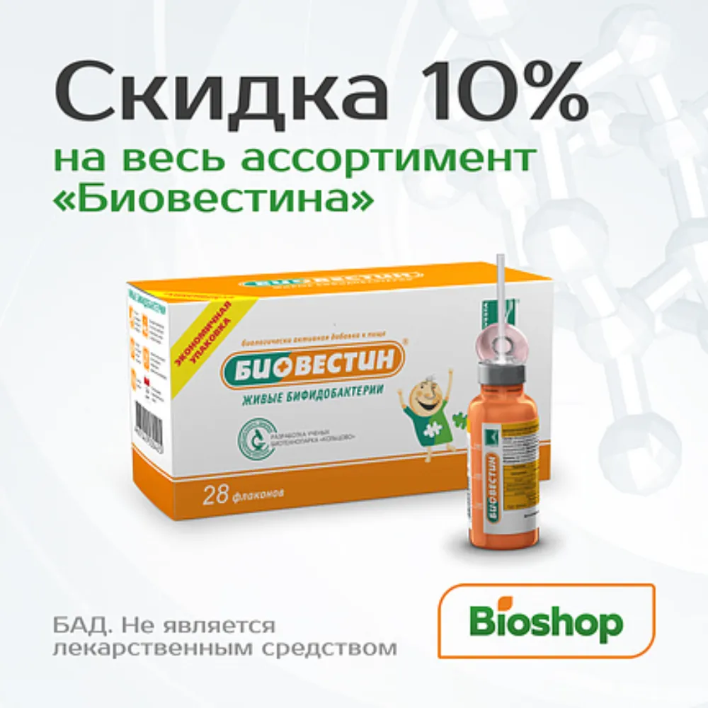 Bioshop
