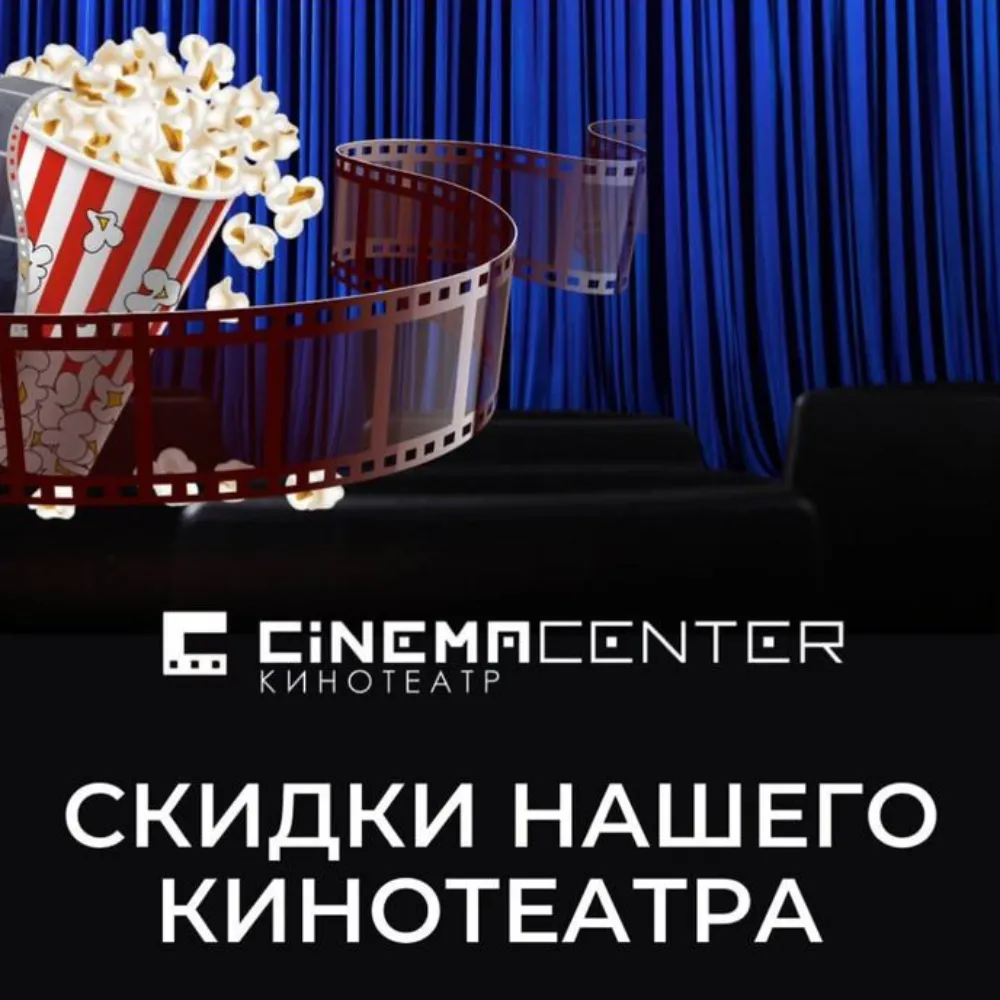 Кинотеатр Cinemacenter