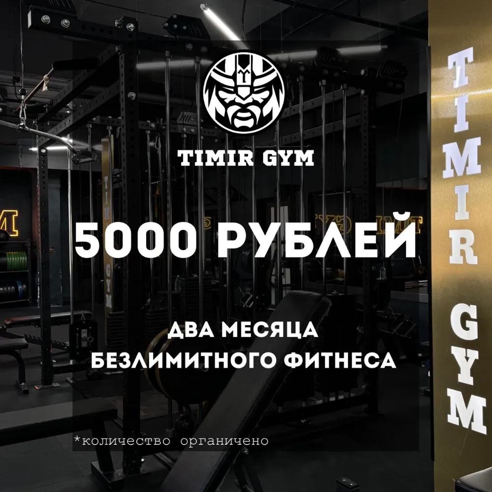 TIMIR GYM