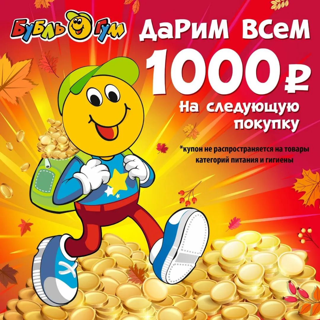 Бубль-Гум