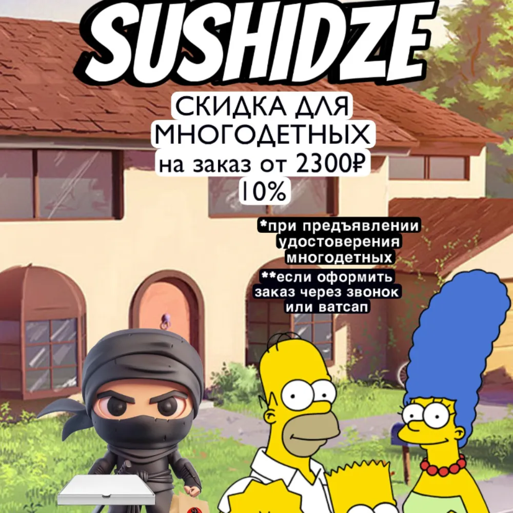 SUSHIDZE