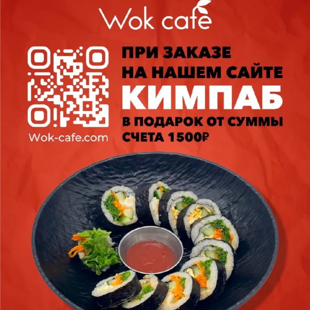 Wok Cafe