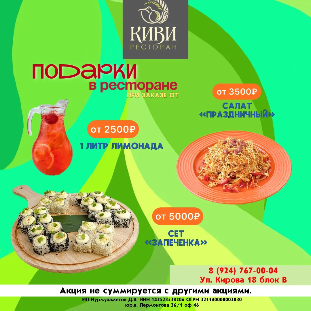 Киви