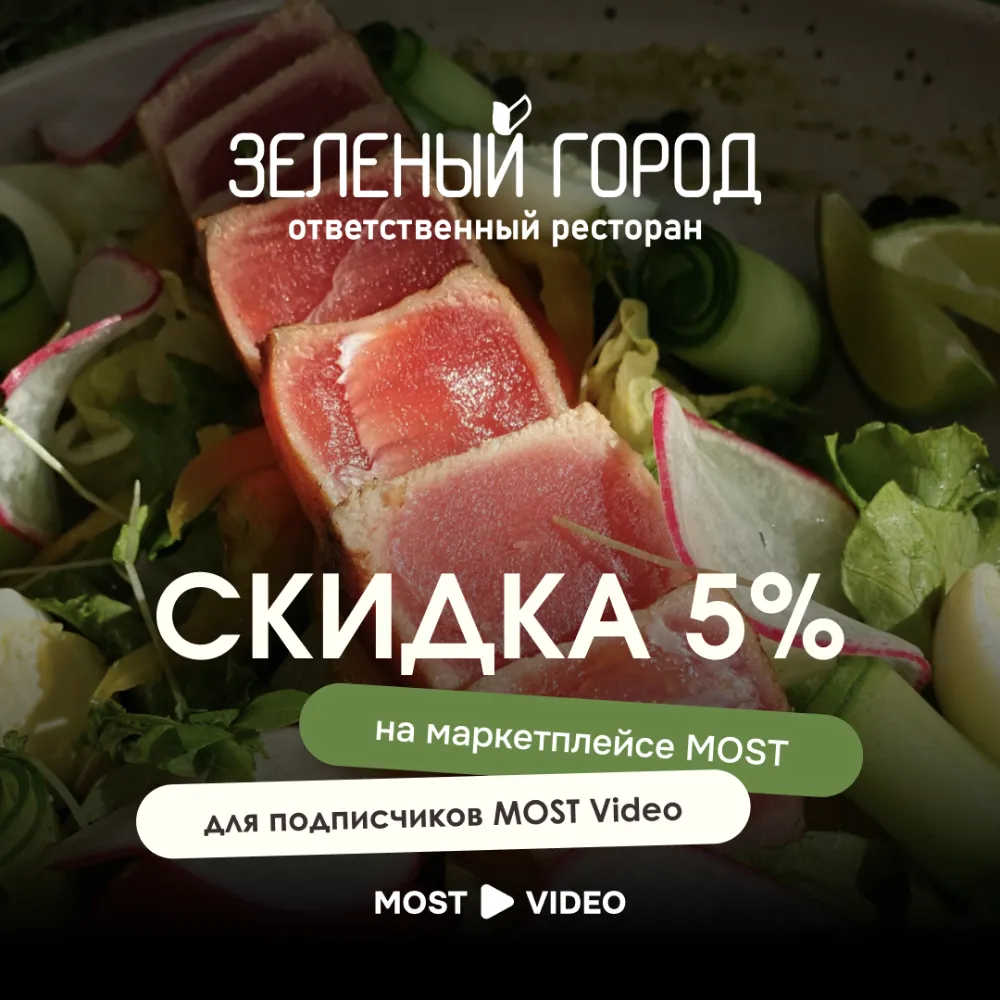 Зеленый город