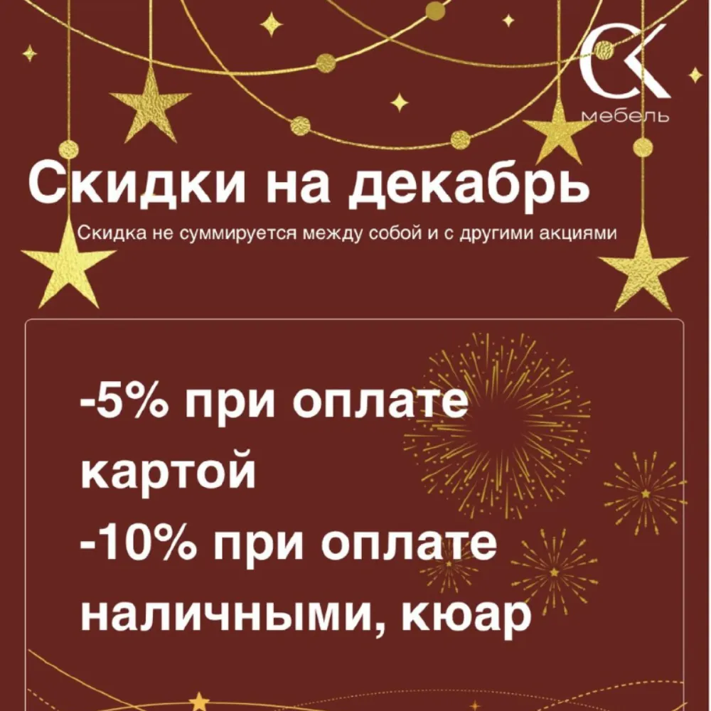 СК-Мебель