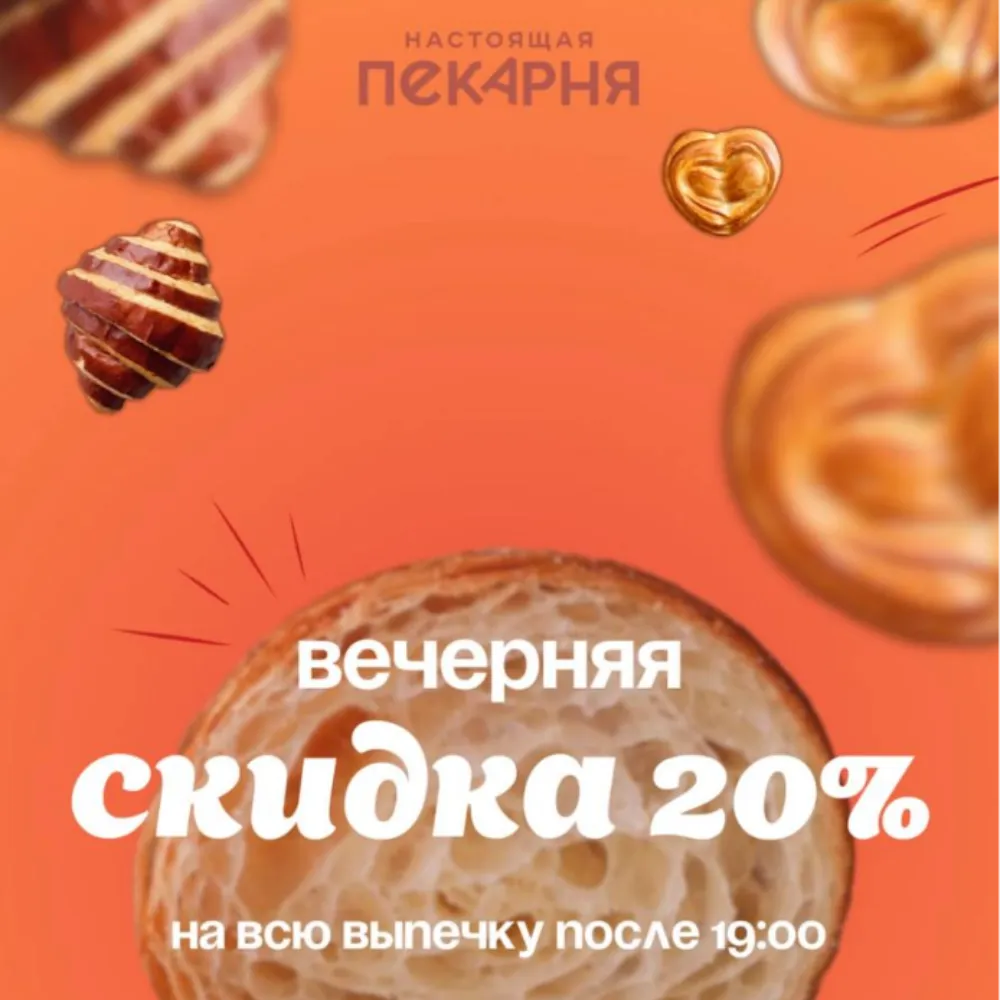 Настоящая Пекарня