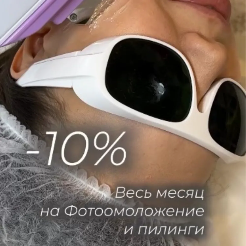 Клиника молодости