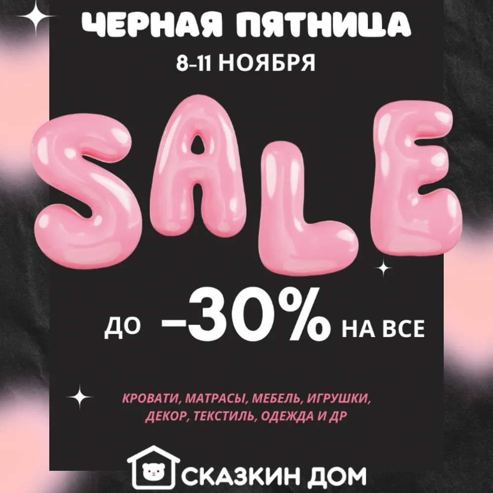 Сказкин дом